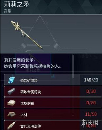 《幻獸帕魯》莉莉之矛不能修理原因介紹 《幻獸帕魯》莉莉之矛不能修理原因介紹