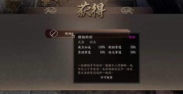 《古龍風雲錄》鏽蝕的劍獲取攻略 《古龍風雲錄》鏽蝕的劍獲取攻略