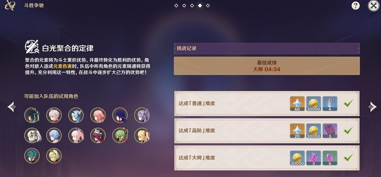 《原神》4.4鬥勝爭馳第四天通關陣容分享 《原神》4.4鬥勝爭馳第四天通關陣容分享