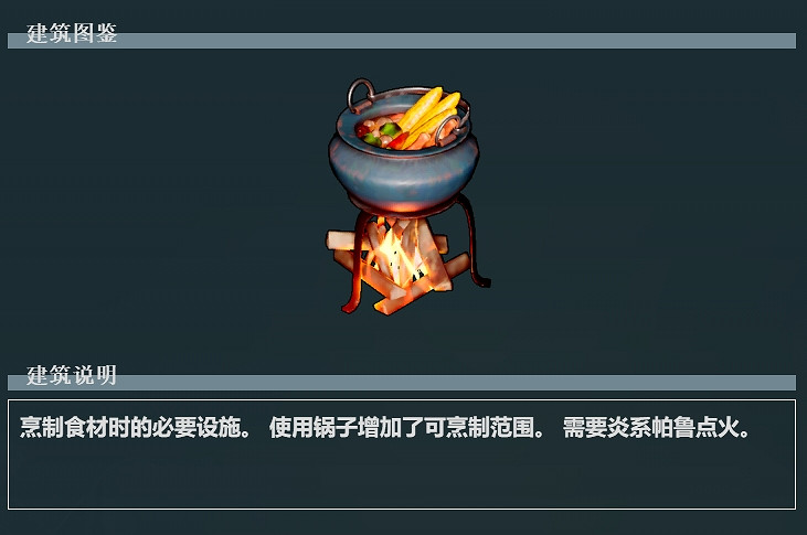 《幻獸帕魯》料理鍋工作帕魯數量限制