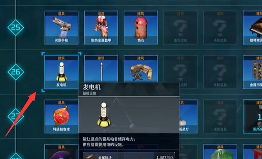 《幻獸帕魯》發電機作用介紹