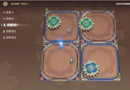 《原神》恒動械畫第二關通關攻略