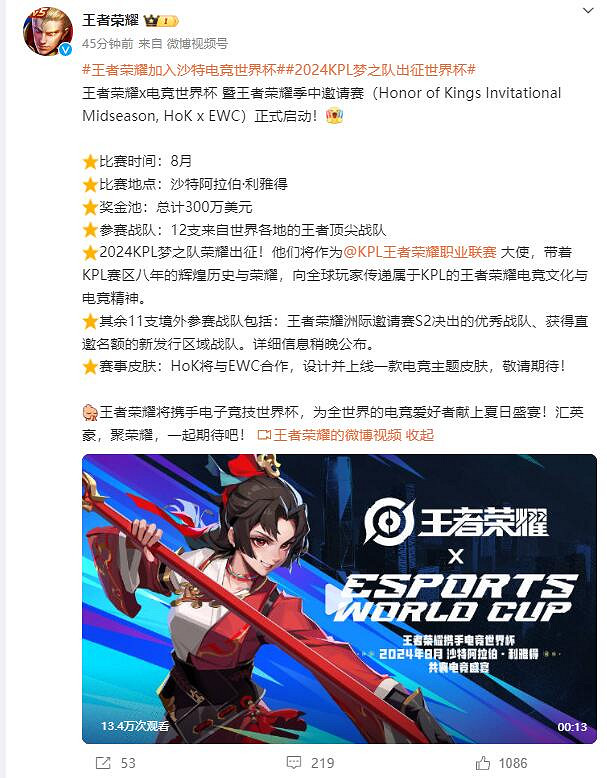 《王者榮耀》加入沙烏地阿拉伯電競世界杯 12支頂尖隊伍角逐