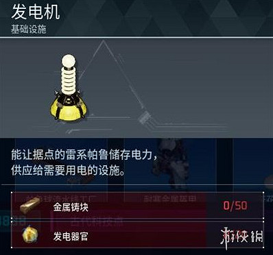 《幻獸帕魯》發電機解鎖等級介紹 《幻獸帕魯》發電機解鎖等級介紹