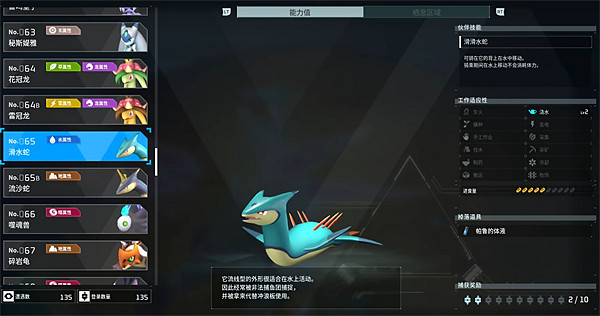 《幻獸帕魯》滑水蛇孵化公式