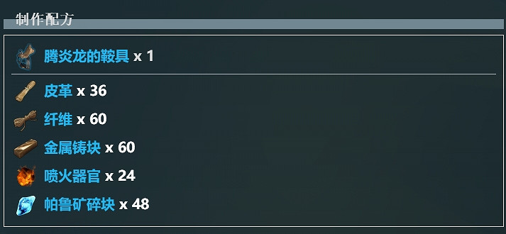 《幻獸帕魯》騰炎龍飛行說明