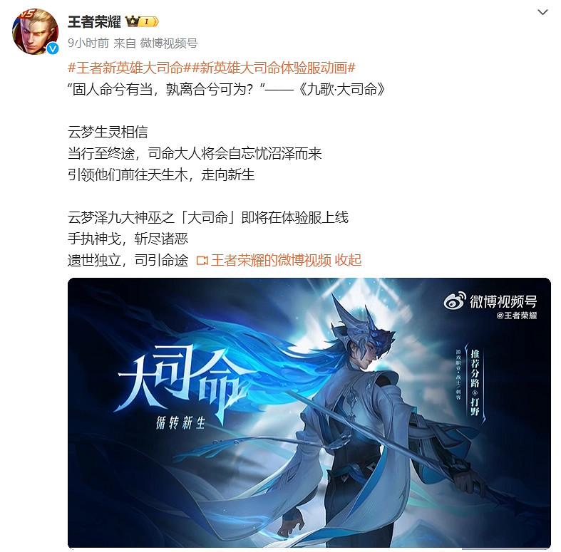 《王者榮耀》新英雄"大司命"公布 手執神戈,斬盡諸惡