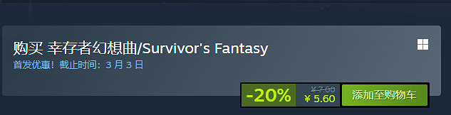 特別好評《倖存者幻想曲》上架Steam！首發8折僅售約新台幣22元