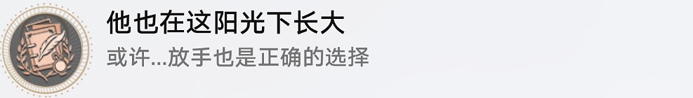 《崩壞星穹鐵道》他也在這陽光下長大成就攻略 《崩壞星穹鐵道》他也在這陽光下長大成就攻略