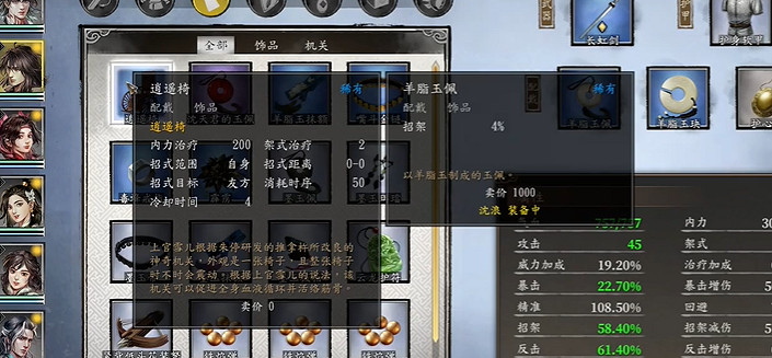 《古龍風雲錄》飾品逍遙椅獲取方法