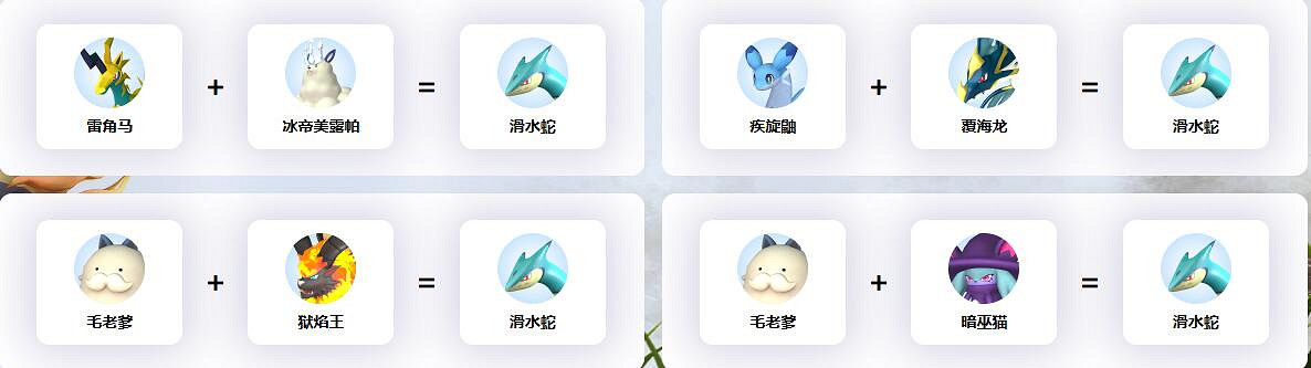 《幻獸帕魯》滑水蛇孵化公式