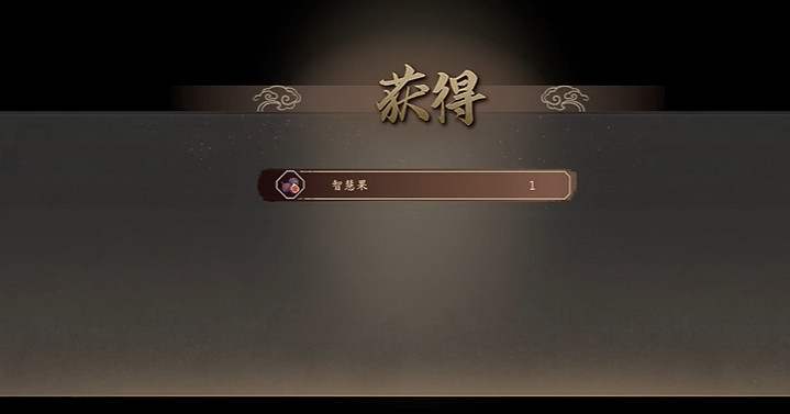 《古龍風雲錄》智慧果獲取方法 《古龍風雲錄》智慧果獲取方法
