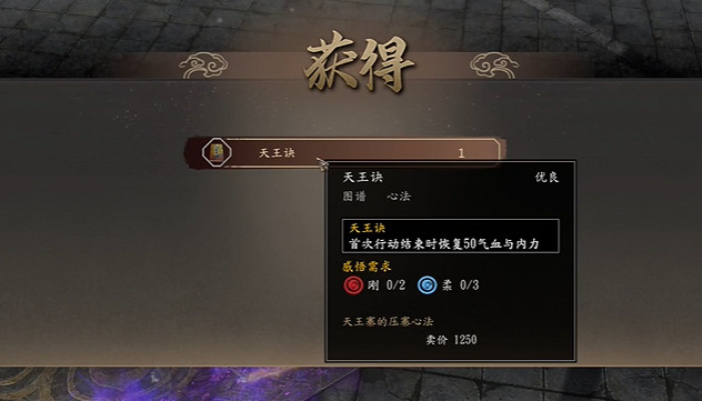 《古龍風雲錄》天王決心法獲取方法 《古龍風雲錄》天王決心法獲取方法