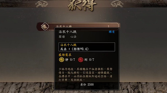 《古龍風雲錄》沾衣十八跌心法獲取方法 《古龍風雲錄》沾衣十八跌心法獲取方法