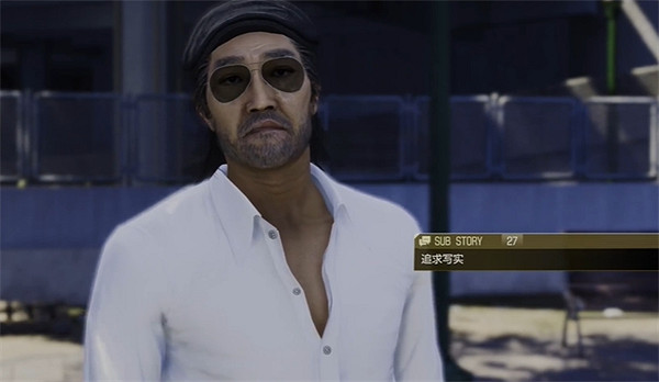 《人中之龍8》追求寫實任務攻略 《人中之龍8》追求寫實任務攻略