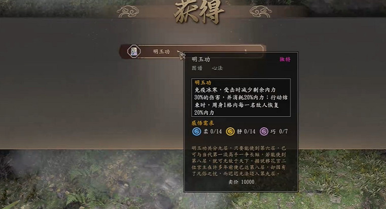 《古龍風雲錄》嫁衣神功和明玉功獲取攻略 《古龍風雲錄》嫁衣神功和明玉功獲取攻略