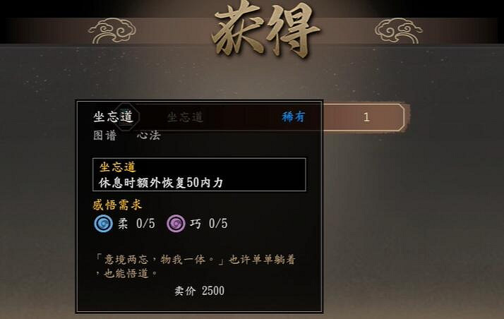 《古龍風雲錄》坐忘道獲取方法