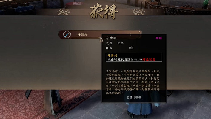 《古龍風雲錄》奪情劍獲取方法