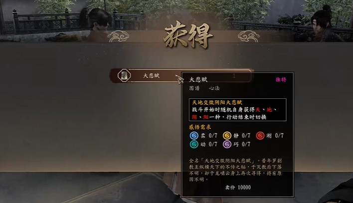 《古龍風雲錄》大悲賦獲取方法