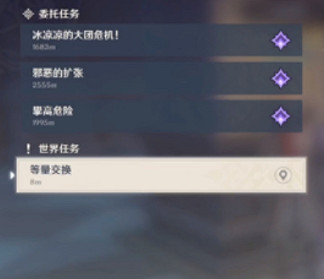 《原神》等量交換任務完成攻略 《原神》等量交換任務完成攻略
