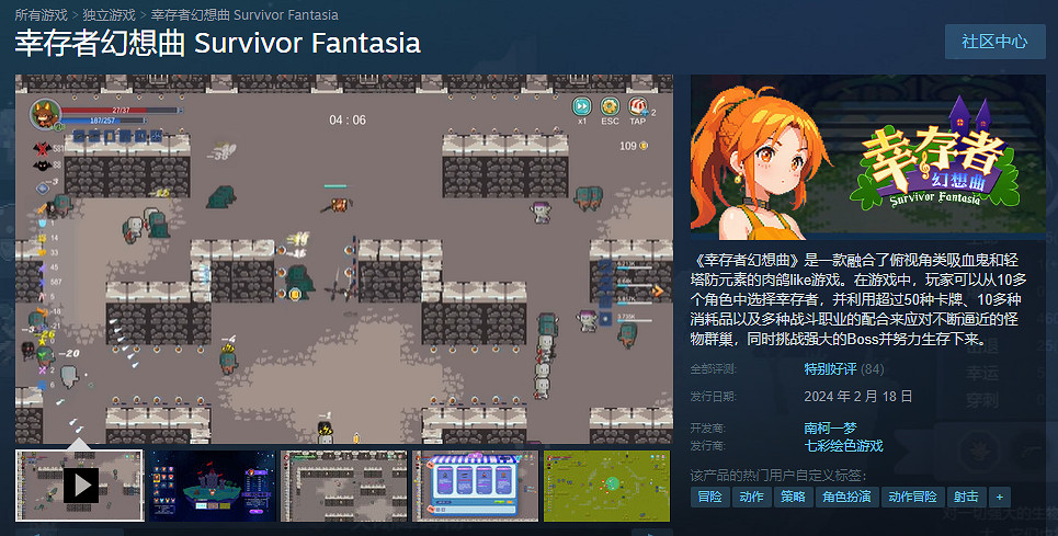 特別好評《倖存者幻想曲》上架Steam！首發8折僅售約新台幣22元