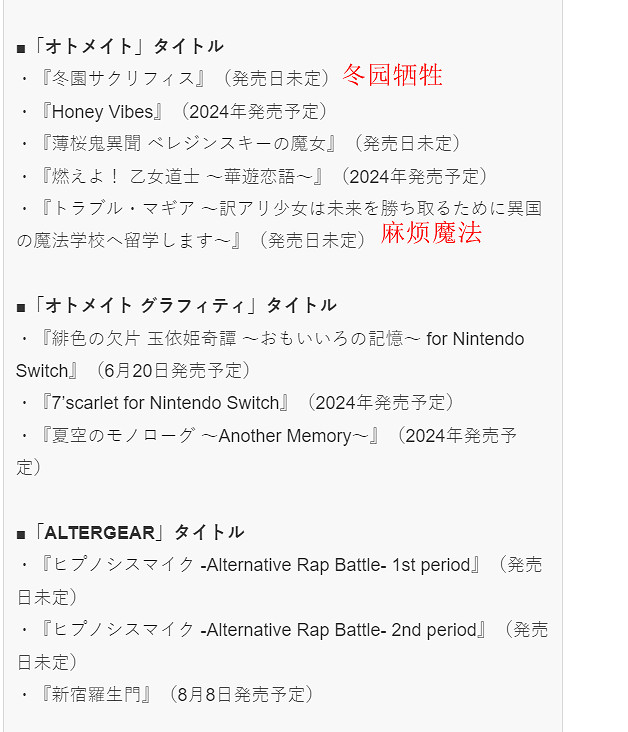 乙女遊戲大廠Otomate公布製作計劃 新舊遊戲11部陸續推出