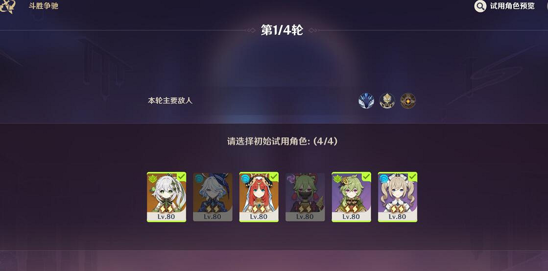 《原神》4.4鬥勝爭馳第五天通關隊伍配置 《原神》4.4鬥勝爭馳第五天通關隊伍配置