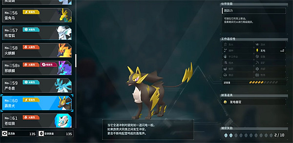 《幻獸帕魯》霹靂犬等級介紹