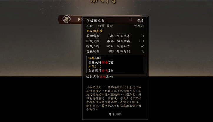 《古龍風雲錄》羅漢伏虎拳功法獲取方法