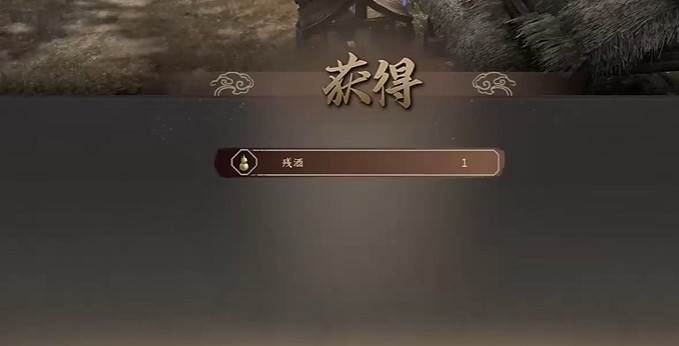 《古龍風雲錄》殘酒獲取方法 《古龍風雲錄》殘酒獲取方法