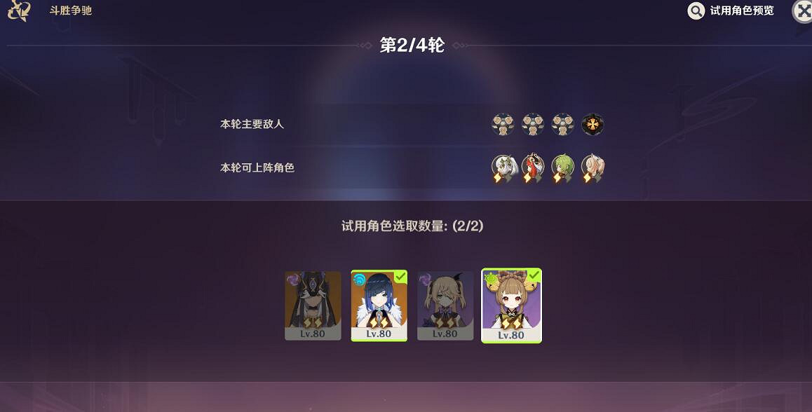 《原神》4.4鬥勝爭馳第五天通關隊伍配置 《原神》4.4鬥勝爭馳第五天通關隊伍配置