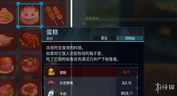 《幻獸帕魯》蛋糕獲取方法 《幻獸帕魯》蛋糕獲取方法