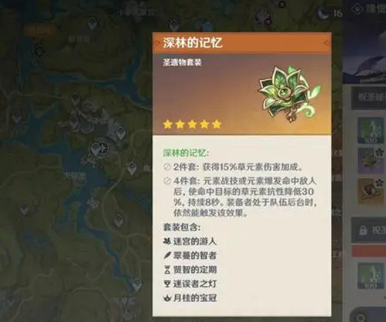 《原神》深林的記憶套裝獲得方法