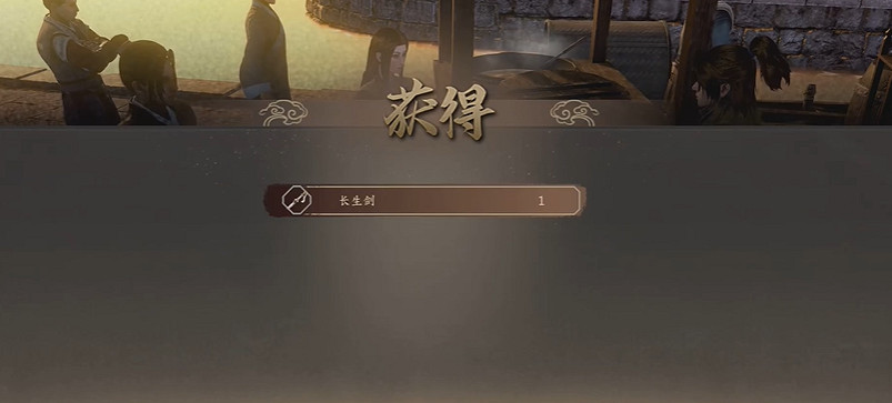 《古龍風雲錄》長生劍獲取方法 《古龍風雲錄》長生劍獲取方法