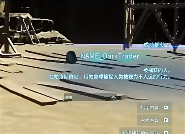《幻獸帕魯》商人捕捉方法