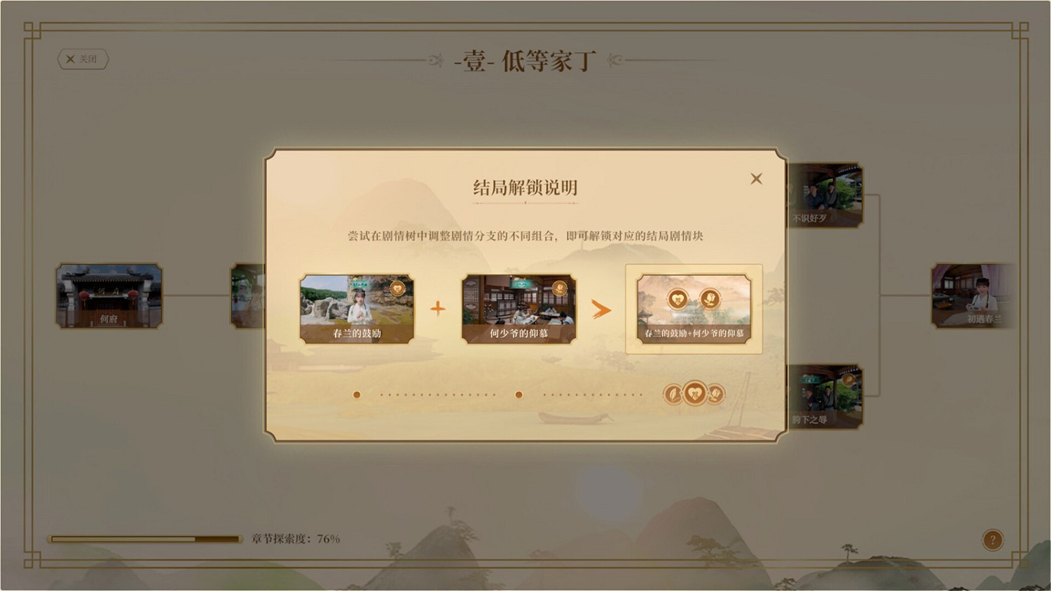 戀愛遊戲《我被古裝美女包圍了》Steam版發售 售價約新台幣52元