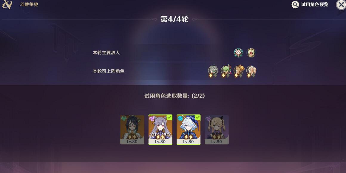 《原神》4.4鬥勝爭馳第五天通關隊伍配置 《原神》4.4鬥勝爭馳第五天通關隊伍配置