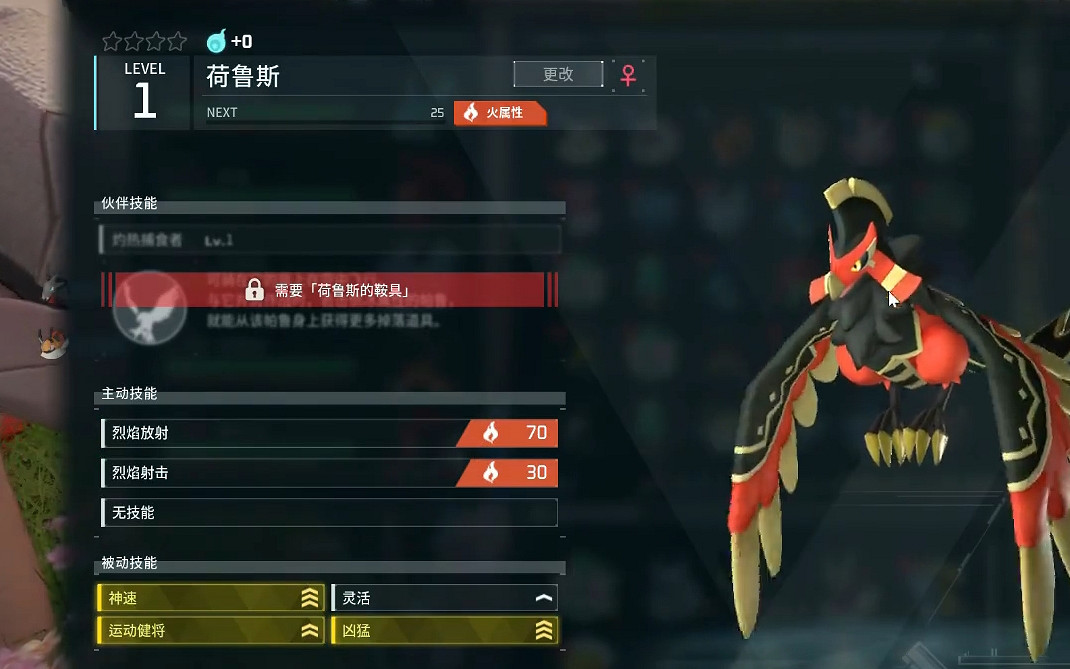 《幻獸帕魯》荷魯斯騎乘等級限制 《幻獸帕魯》荷魯斯騎乘等級限制