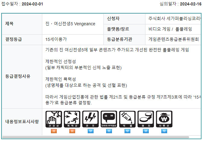 《真·女神轉生5》完整版在韓國獲得評級 擁有更多內容
