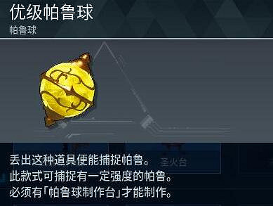 《幻獸帕魯》高級帕魯球製造方法 《幻獸帕魯》高級帕魯球製造方法