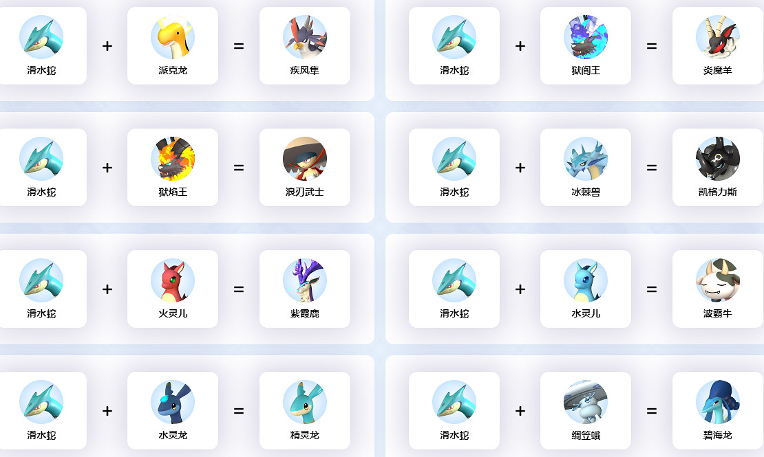 《幻獸帕魯》滑水蛇配對介紹 《幻獸帕魯》滑水蛇配對介紹