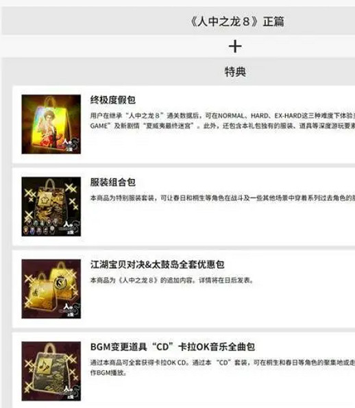 《人中之龍8》三位老師介紹 《人中之龍8》三位老師介紹