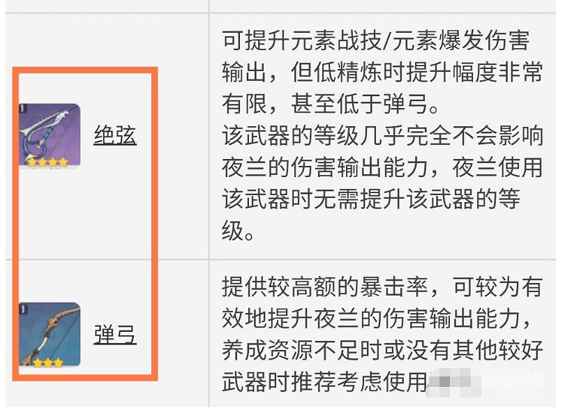 《原神》夜蘭武器推薦順序一覽 《原神》夜蘭武器推薦順序一覽