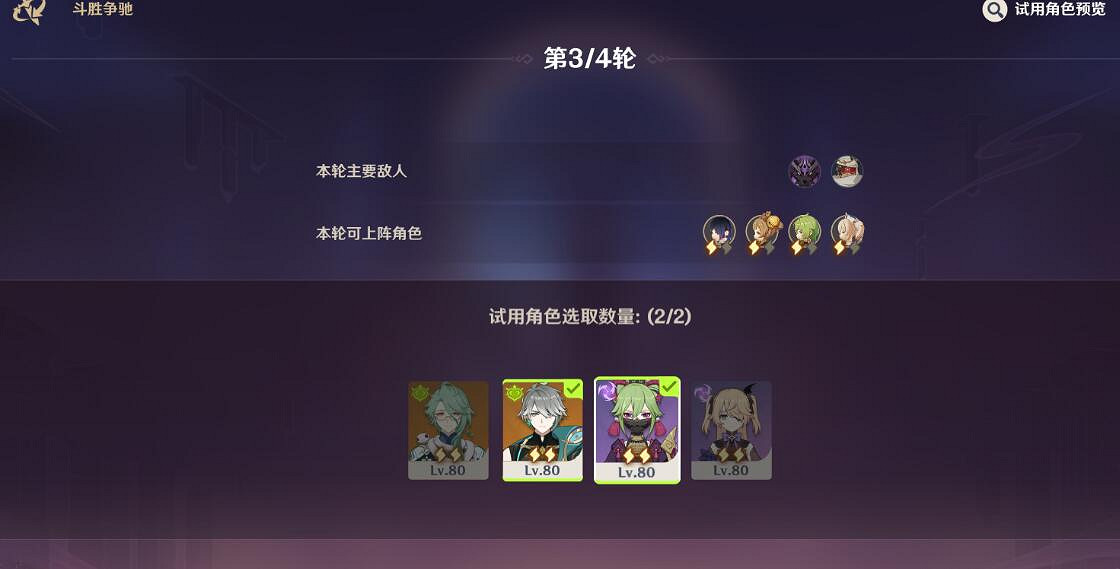 《原神》4.4鬥勝爭馳第五天通關隊伍配置 《原神》4.4鬥勝爭馳第五天通關隊伍配置