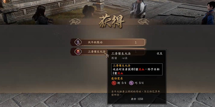 《古龍風雲錄》伏牛狗熊功獲取方法 《古龍風雲錄》伏牛狗熊功獲取方法