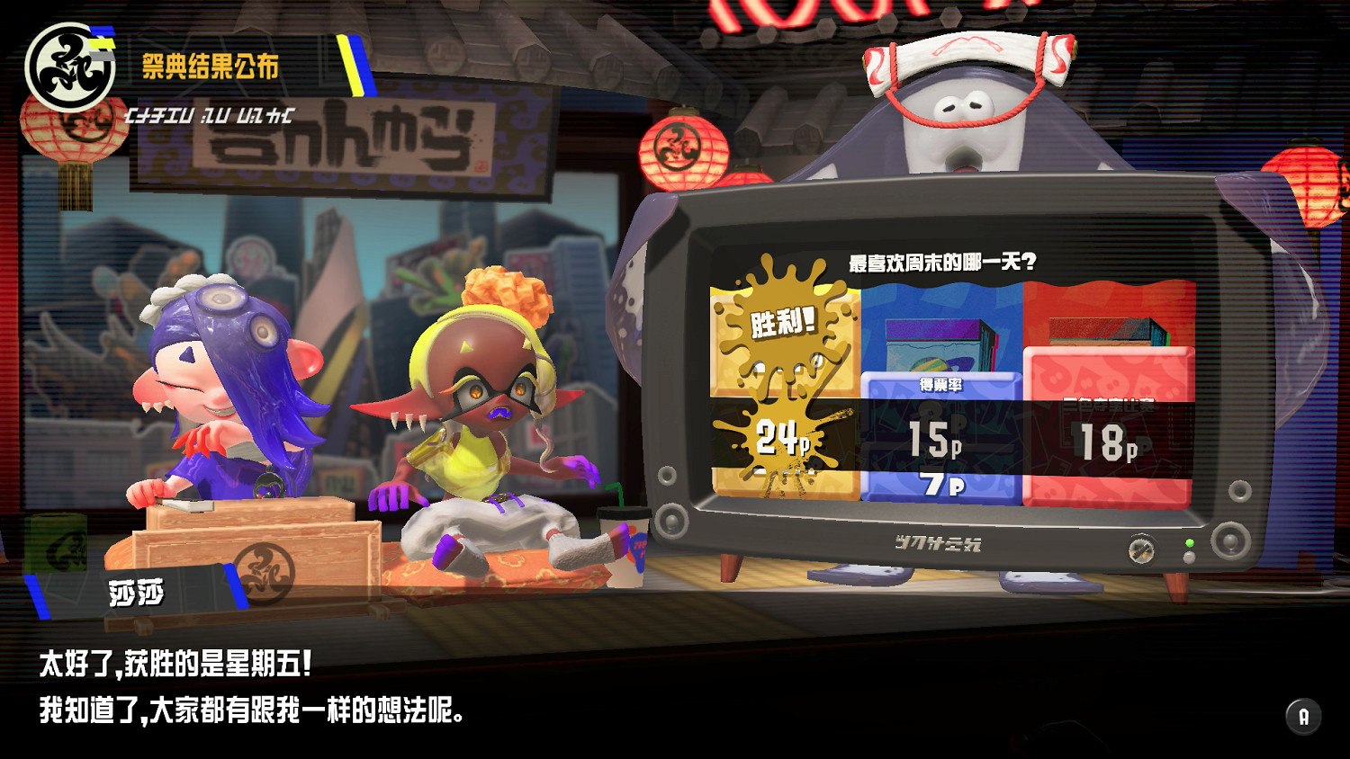 《斯普拉遁3》新一輪分區祭典活動結束!最終結果公布 《斯普拉遁3》新一輪分區祭典活動結束!最終結果公布