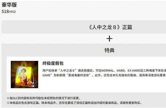 《人中之龍8》三位老師介紹 《人中之龍8》三位老師介紹