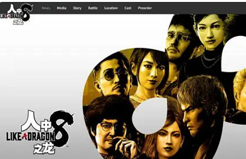 《人中之龍8》三位老師介紹 《人中之龍8》三位老師介紹