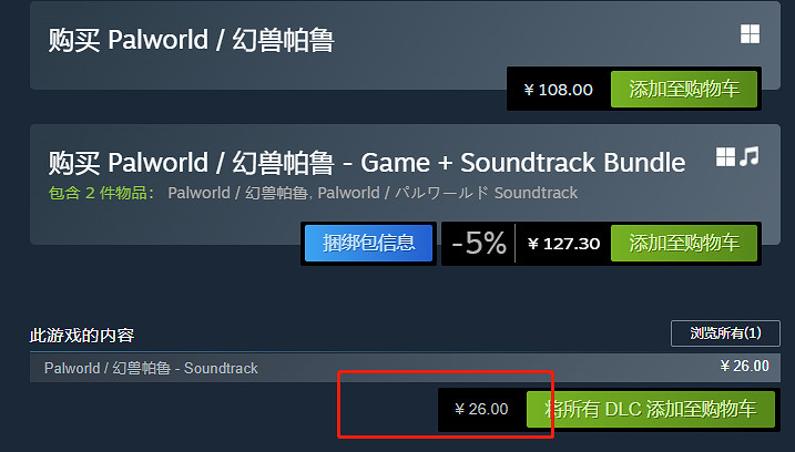 《幻獸帕魯》原聲音軌用處 《幻獸帕魯》原聲音軌用處