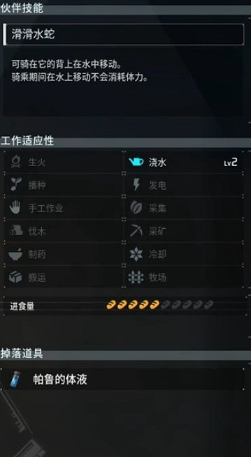 《幻獸帕魯》滑水蛇技能搭配介紹 《幻獸帕魯》滑水蛇技能搭配介紹